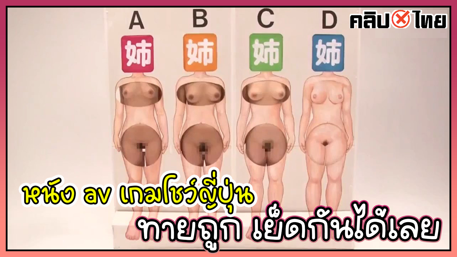 Game Show ญี่ปุ่น Japan xxx ปิดตาทดสอบเลียหี ดูดควย ทายถูกเย็ดกันต่อเลย เย็ดสดจนน้ำแตกคารูหี เย็ดเสร็จไม่พอใจ ไปเย็ดกันต่อที่ห้องเย็ดฟินจนน้ำแตกใน