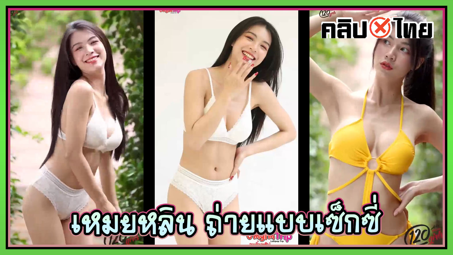 แซ่บมาก เหมยหลิน Maeylinlin อวดงานถ่ายแบบหุ่นสุดเซ็กซี่ ทำแฟนคลิปใจหวิว ฮอตกว่าอากาศเมืองไทย ก็คนนี้นี่แหละ หุ่นสวยไม่ธรรมดาจริงๆ