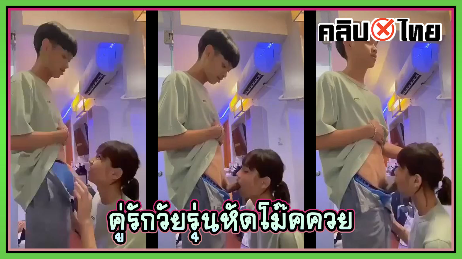 คลิปหลุดคู่รักวัยรุ่นเงี่ยน คู่เกย์หัดโม๊กควยให้แฟนหนุ่ม ลิ้นเลียรอบหัวxxxก่อนอมจนมิดโคน ดูแล้วเสียวควย