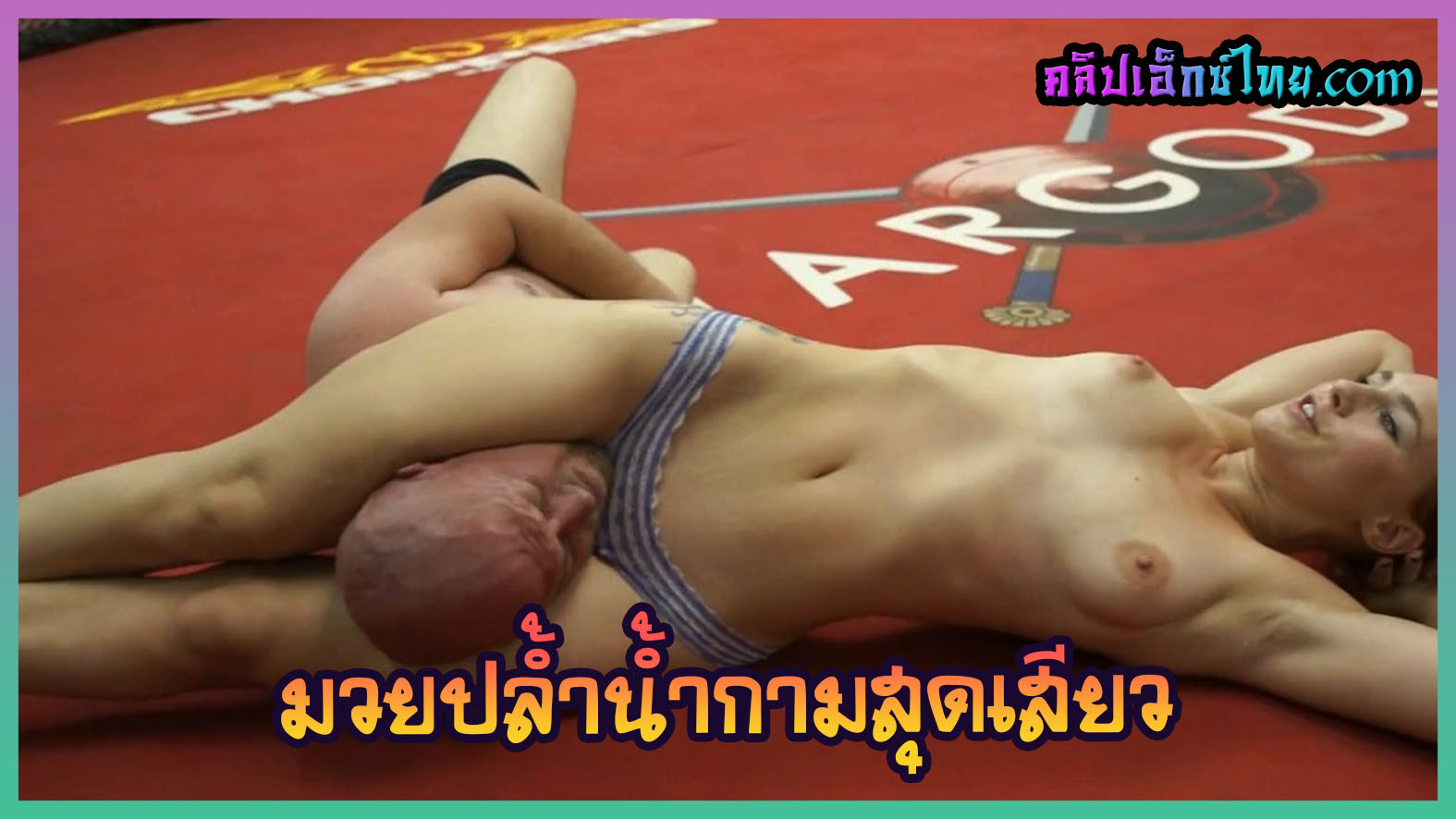 WWE มวยปล้ำกาม ท่าสูตรอันร้ายแรง Jolene คือเอาหีกลิ่นเหม็นถูไปที่หน้า Dante ได้ดมหีxxxเหม็นถึงกับยอมแพ้ หนังโป๊แนวแปลก