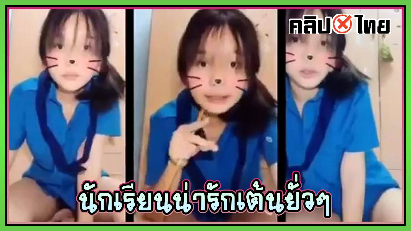 หลุดไลฟ์สด นักเรียนยั่ว อย่ามาเล่นกับไฟxxxอย่างเสียว มาในชุด ยุวกาชาดแก้ผ้าถอดกระโปรงเต้นยั่วๆน่ารักมาก