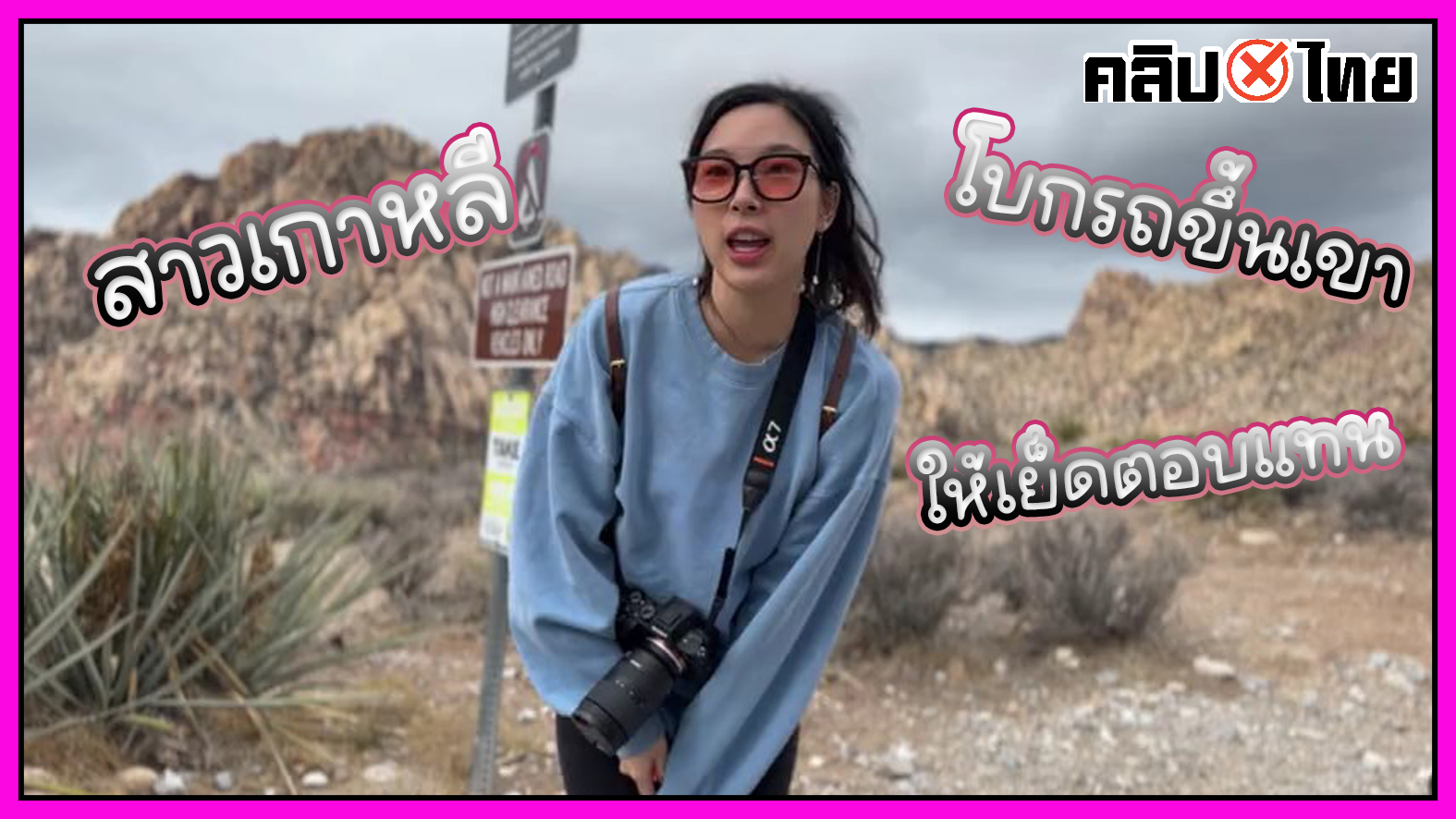 โบกรถขึ้นเขา ไม่มีตังจ่าย เลยบริการเย็ดแทน  Elle Lee สาวเกาหลีคนดัง xxx โก่งตูดให้เขี่ยหี ก่อนอมควยน้ำแตกคาปาก