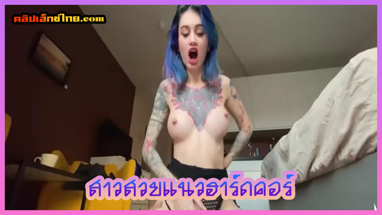 สาวสวยแนวฮาร์ดคอร์ หุ่นเอ็กซ์นมโต เย็ดกับแฟนหนุ่มที่ระเบียงคอนโด